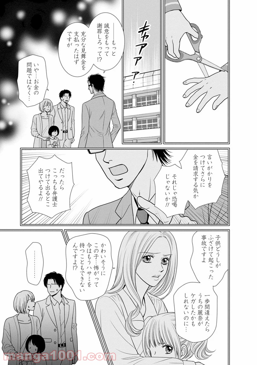 汝、隣人を×せよ。 第11話 - Page 17