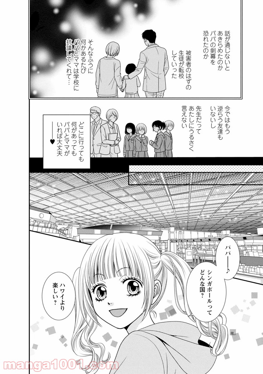 汝、隣人を×せよ。 第11話 - Page 18