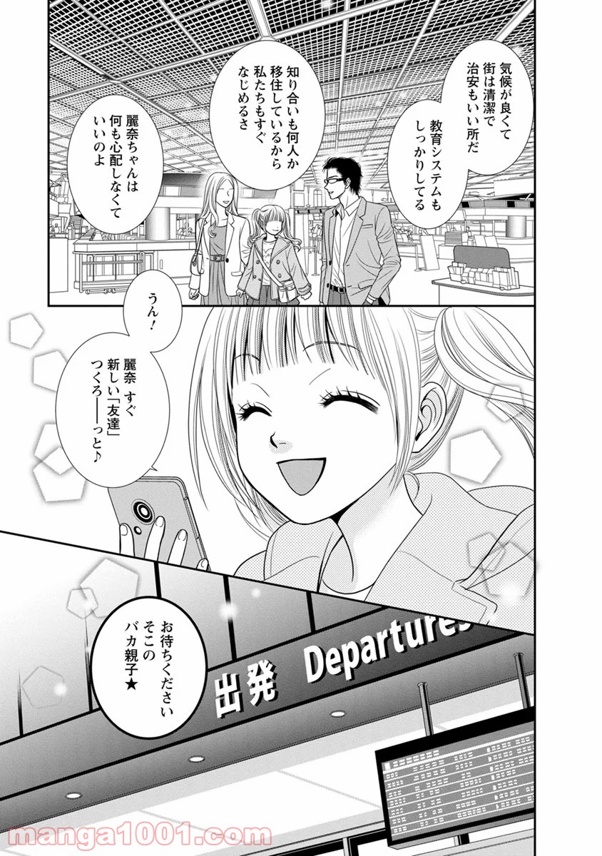 汝、隣人を×せよ。 第11話 - Page 19