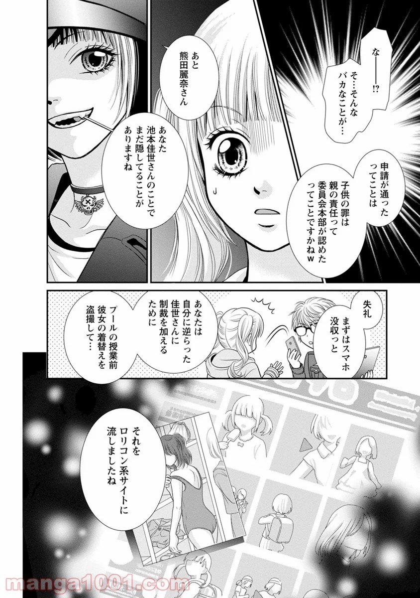 汝、隣人を×せよ。 第11話 - Page 22