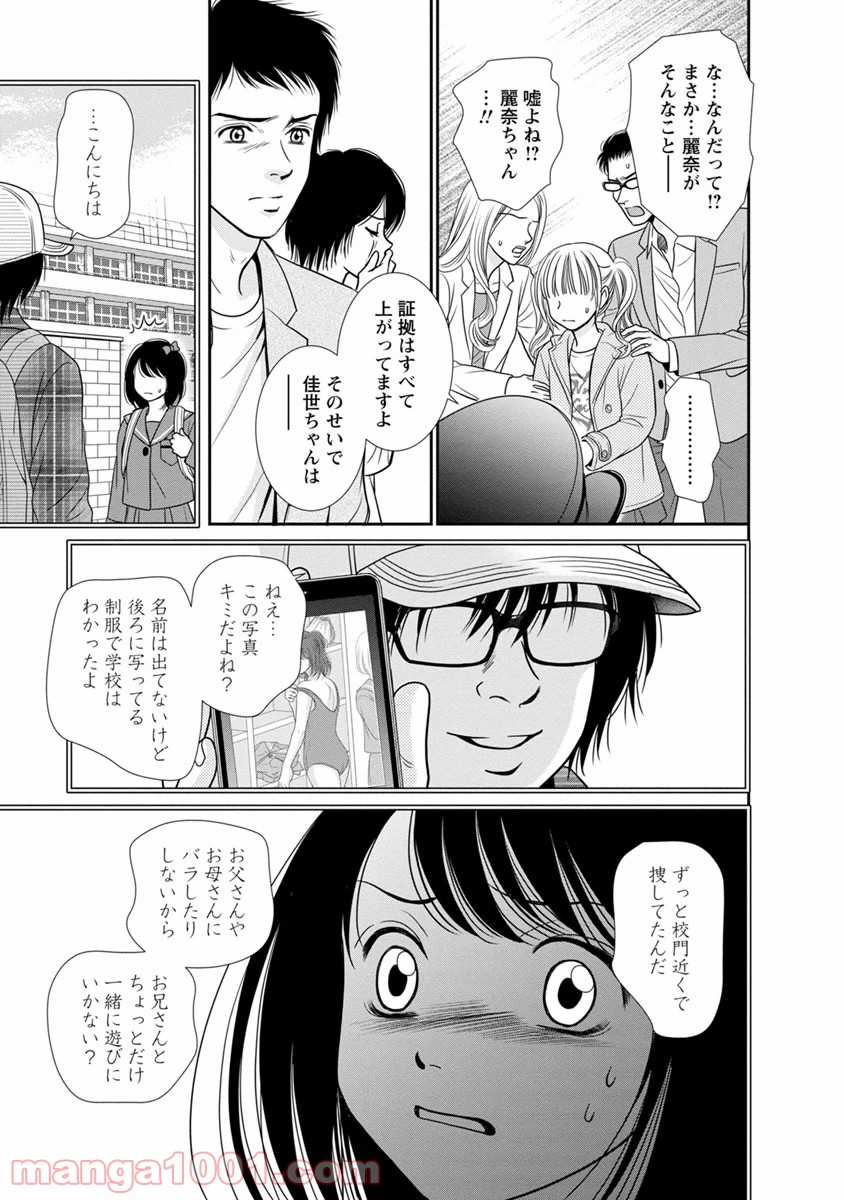 汝、隣人を×せよ。 第11話 - Page 23