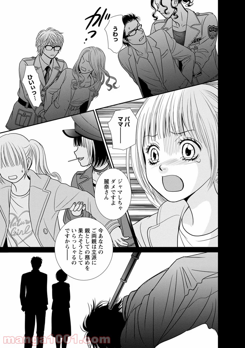 汝、隣人を×せよ。 第11話 - Page 27