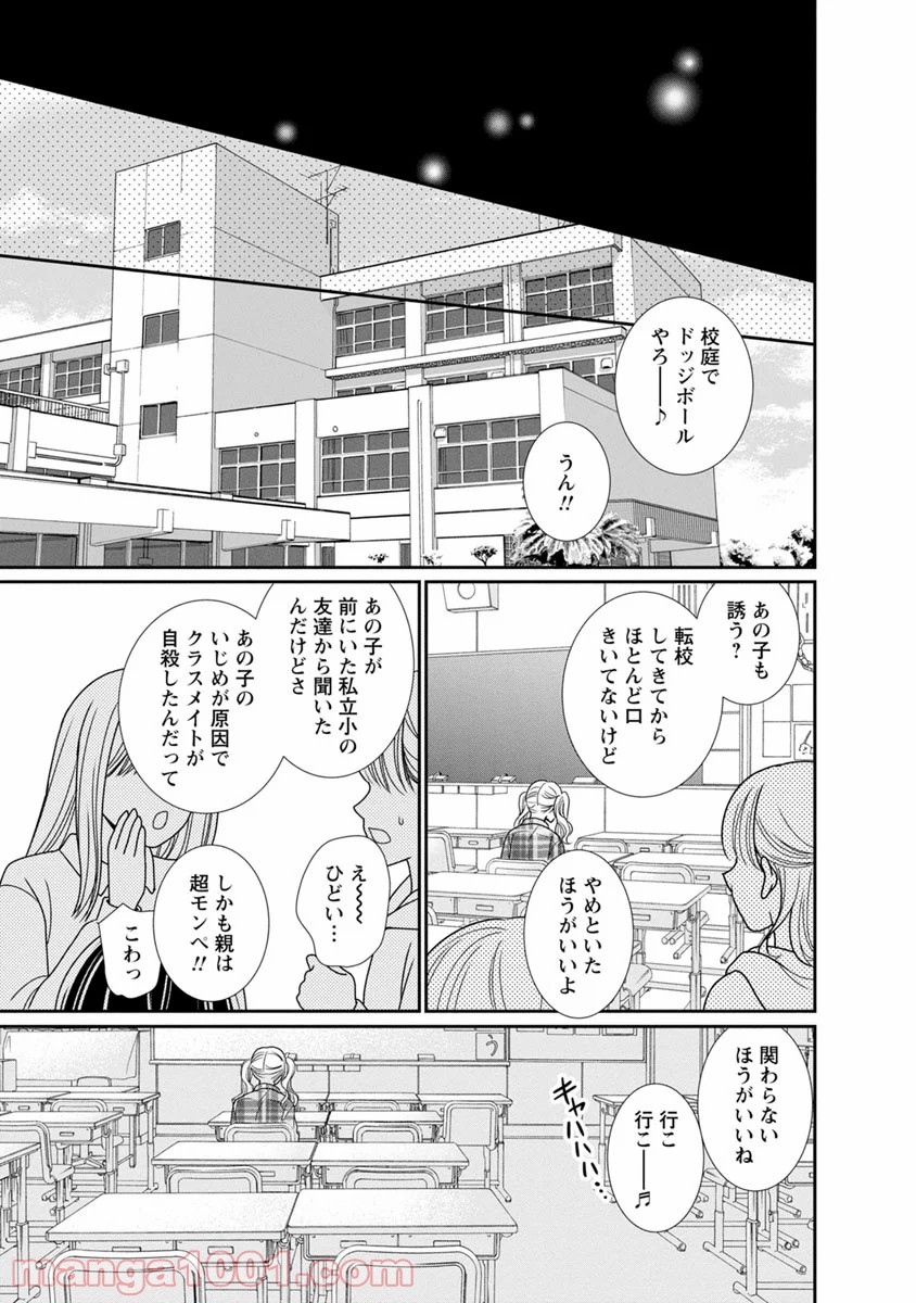 汝、隣人を×せよ。 第11話 - Page 29