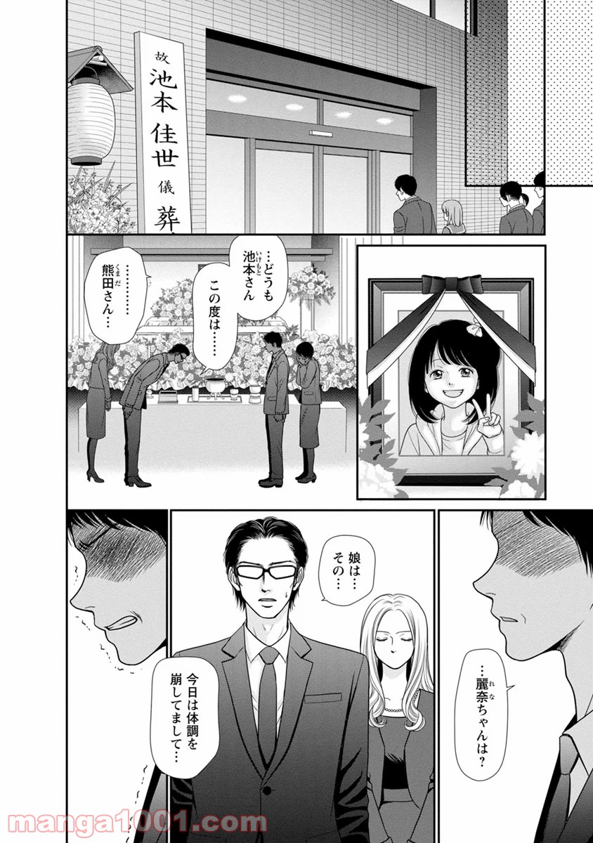 汝、隣人を×せよ。 第11話 - Page 4