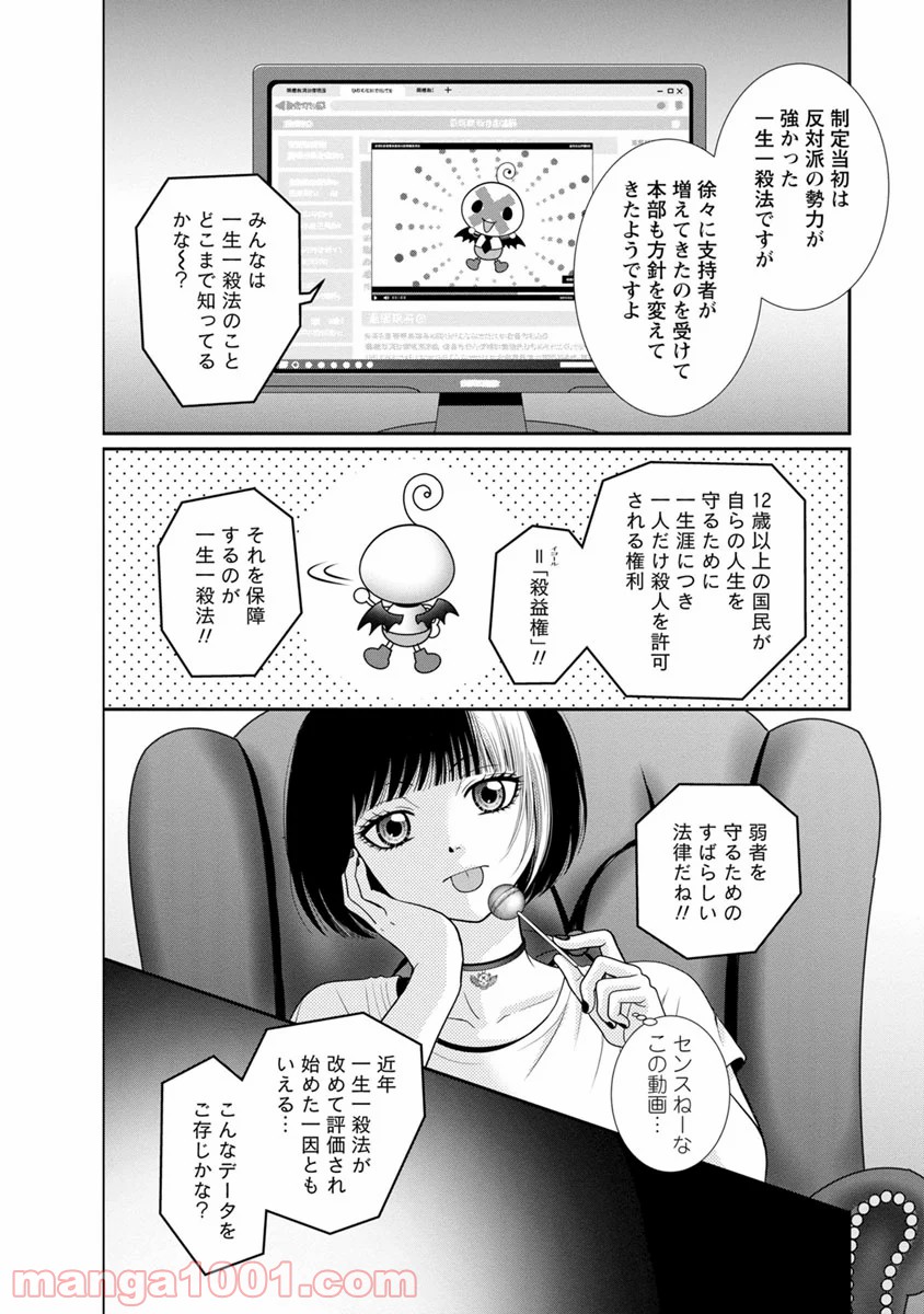 汝、隣人を×せよ。 第11話 - Page 32