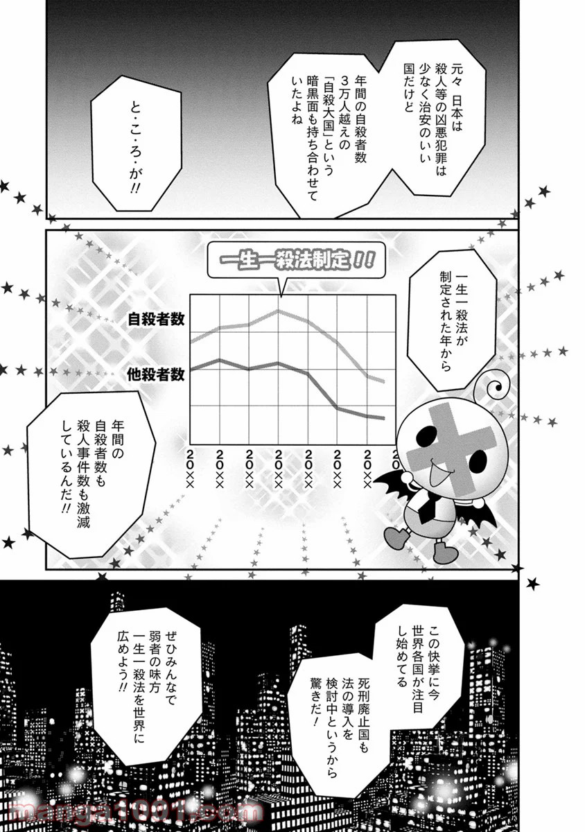 汝、隣人を×せよ。 第11話 - Page 33