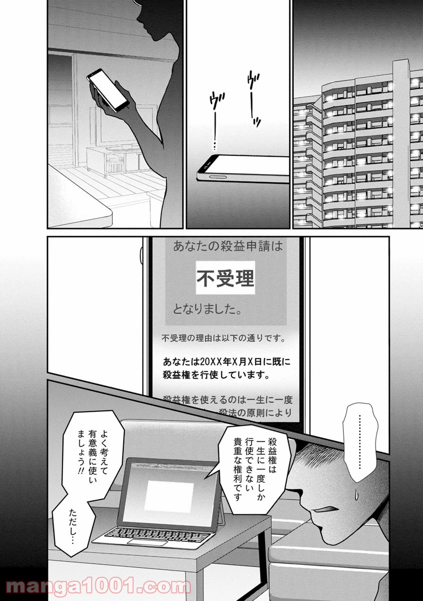 汝、隣人を×せよ。 第11話 - Page 34