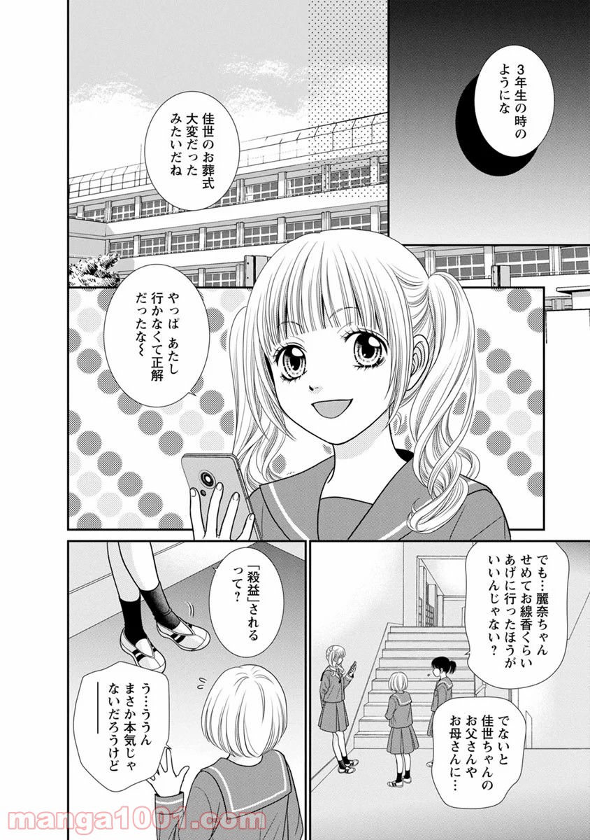 汝、隣人を×せよ。 第11話 - Page 10