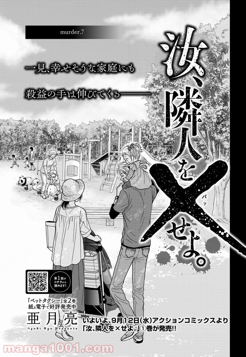 汝、隣人を×せよ。 第7話 - Page 1