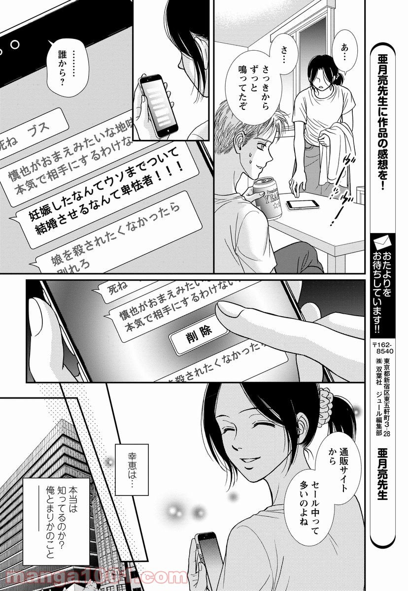 汝、隣人を×せよ。 第7話 - Page 16