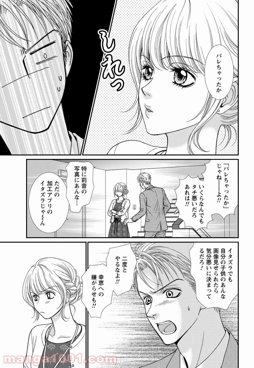 汝、隣人を×せよ。 第7話 - Page 17