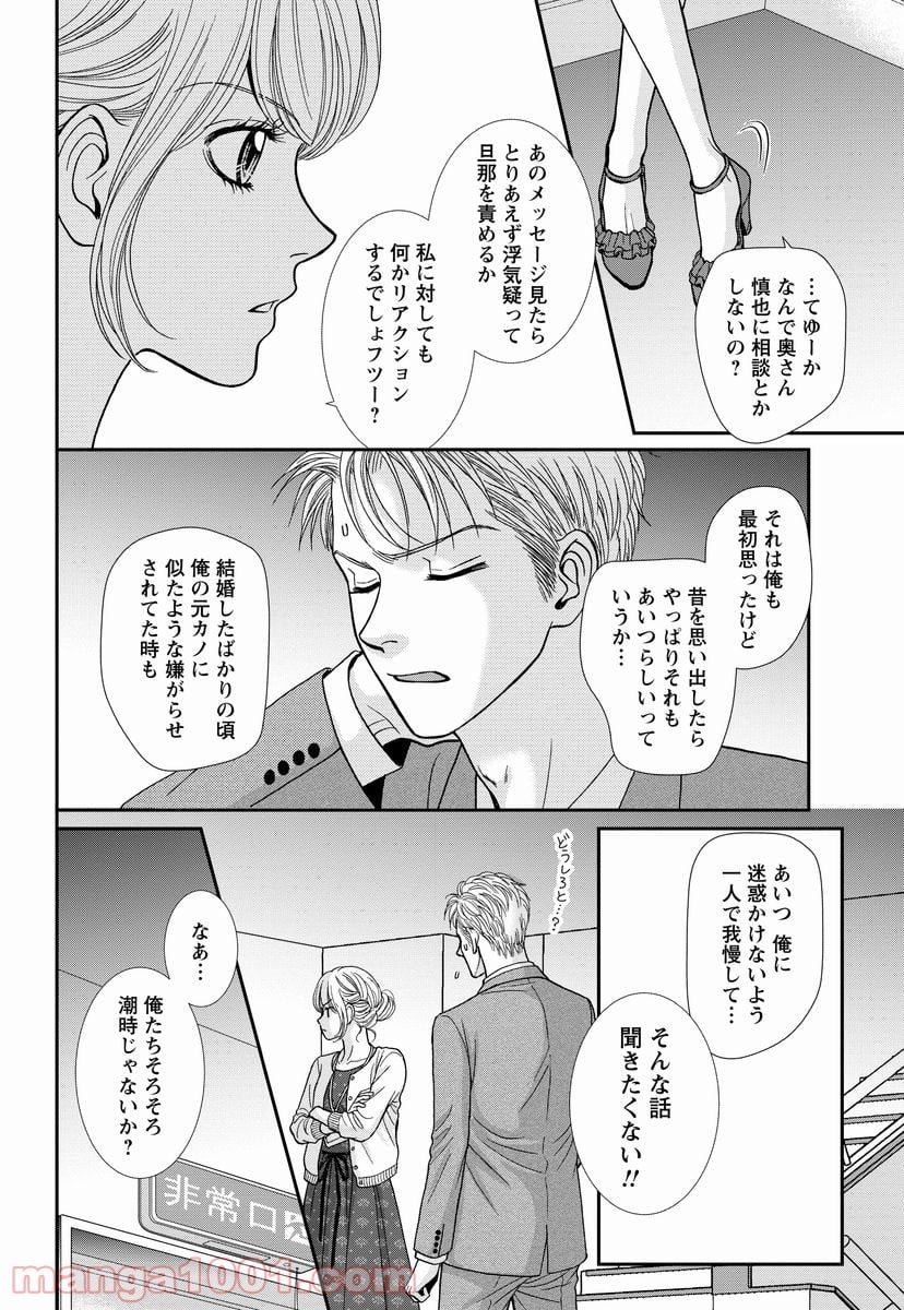 汝、隣人を×せよ。 - 第7話 - Page 18