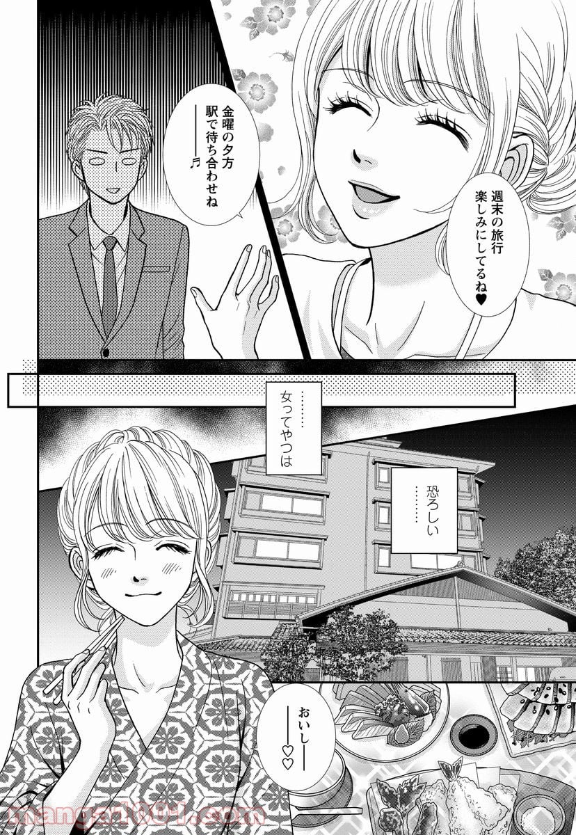 汝、隣人を×せよ。 第7話 - Page 20