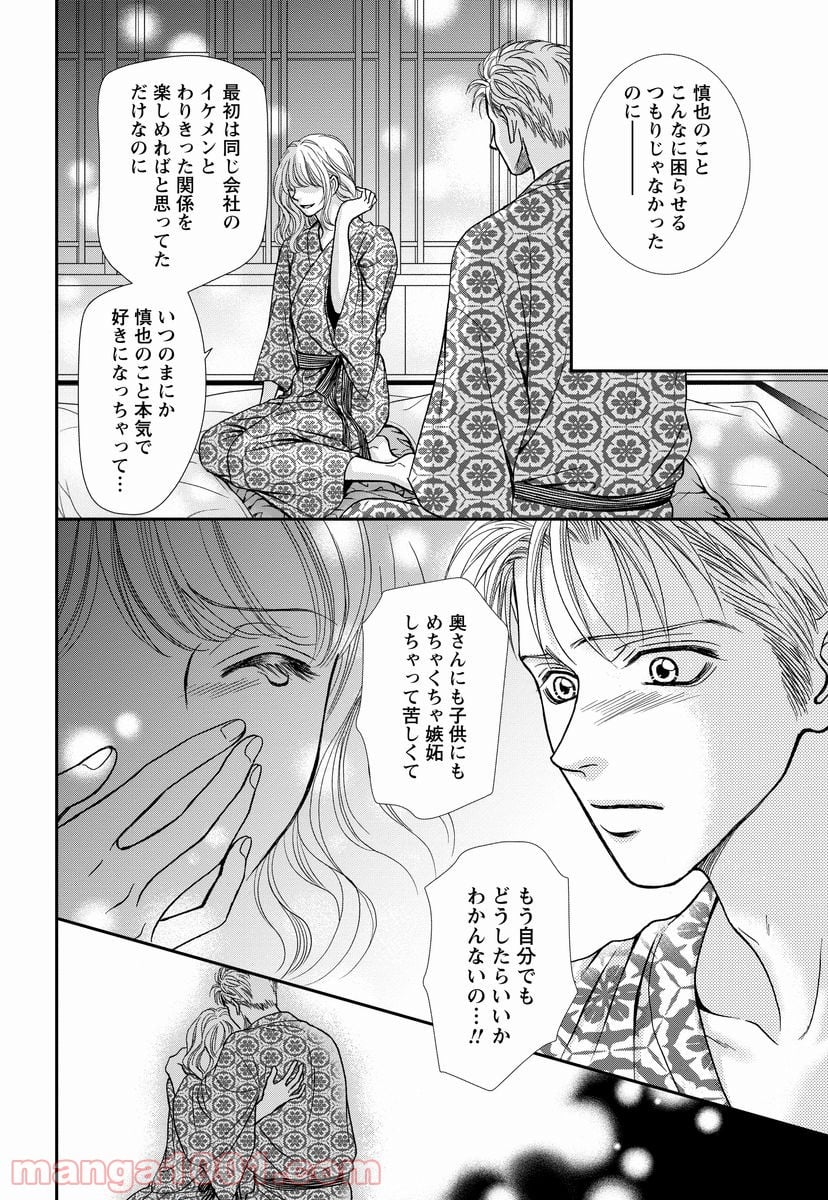 汝、隣人を×せよ。 - 第7話 - Page 22