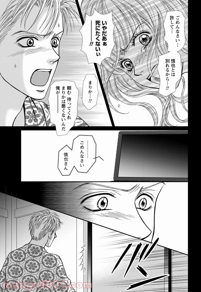 汝、隣人を×せよ。 第7話 - Page 25