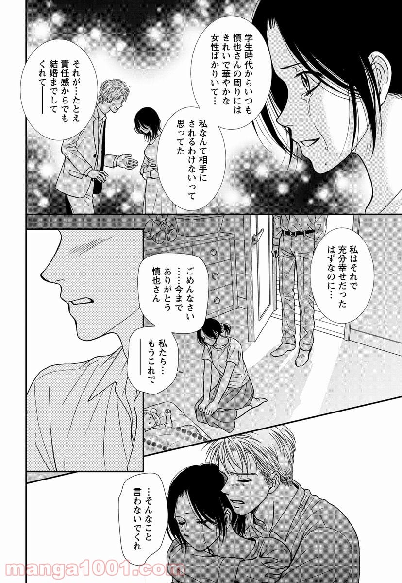 汝、隣人を×せよ。 - 第7話 - Page 28