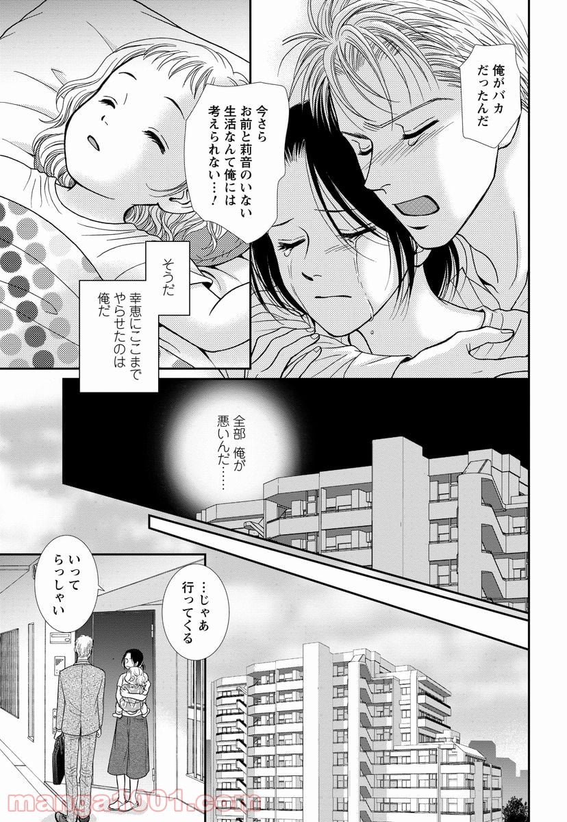 汝、隣人を×せよ。 第7話 - Page 29