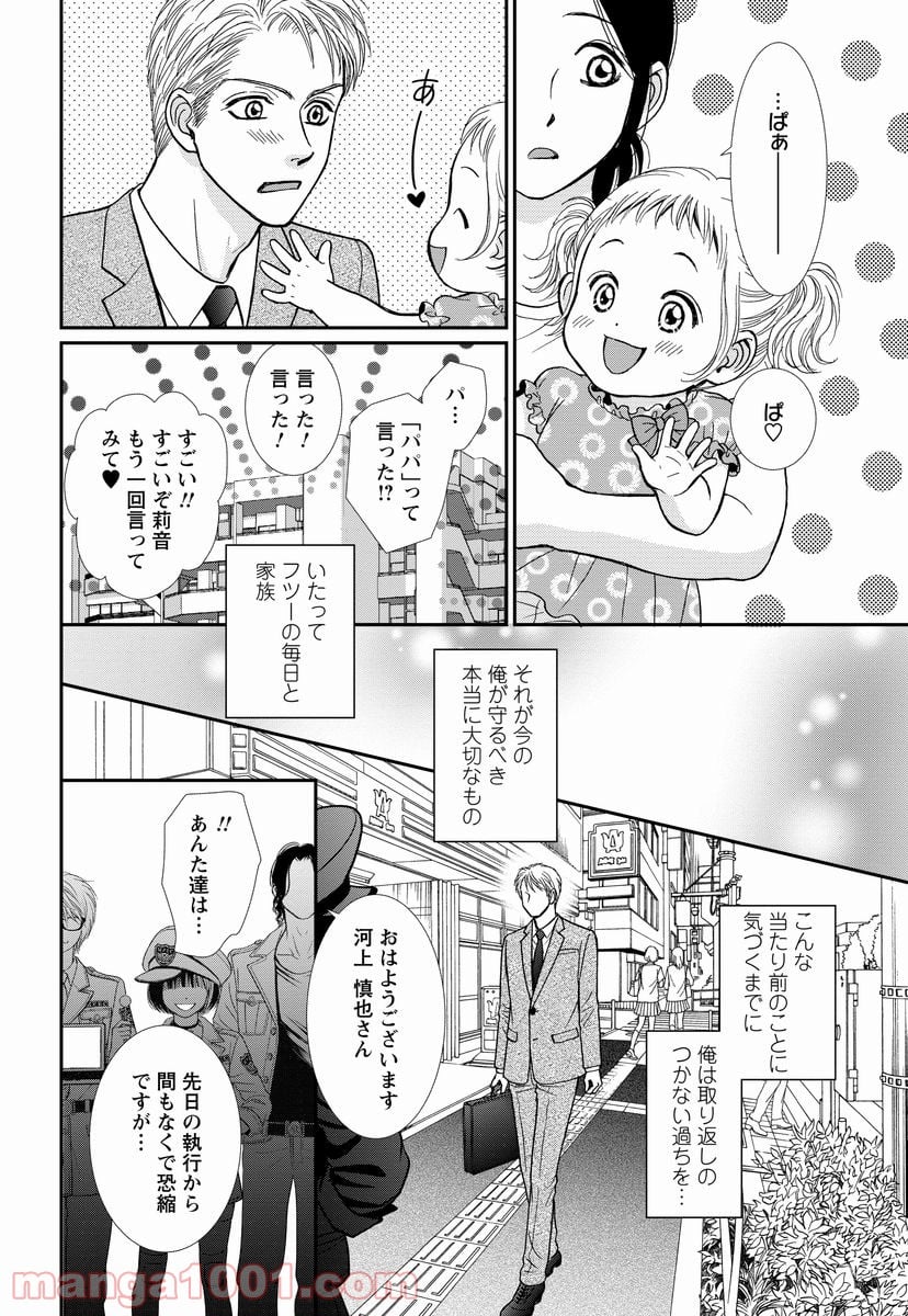 汝、隣人を×せよ。 第7話 - Page 30