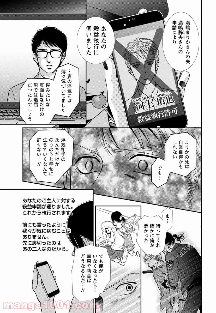 汝、隣人を×せよ。 第7話 - Page 31