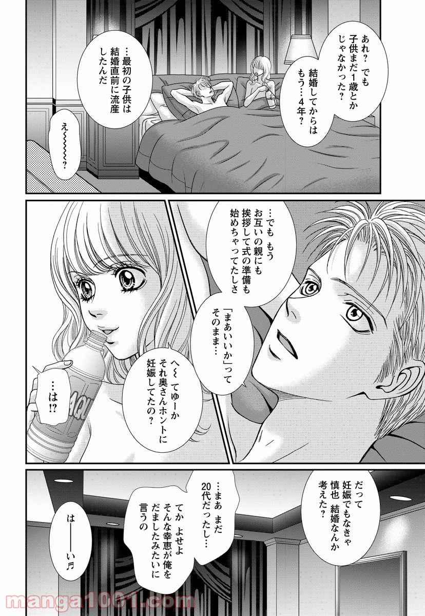 汝、隣人を×せよ。 第7話 - Page 6