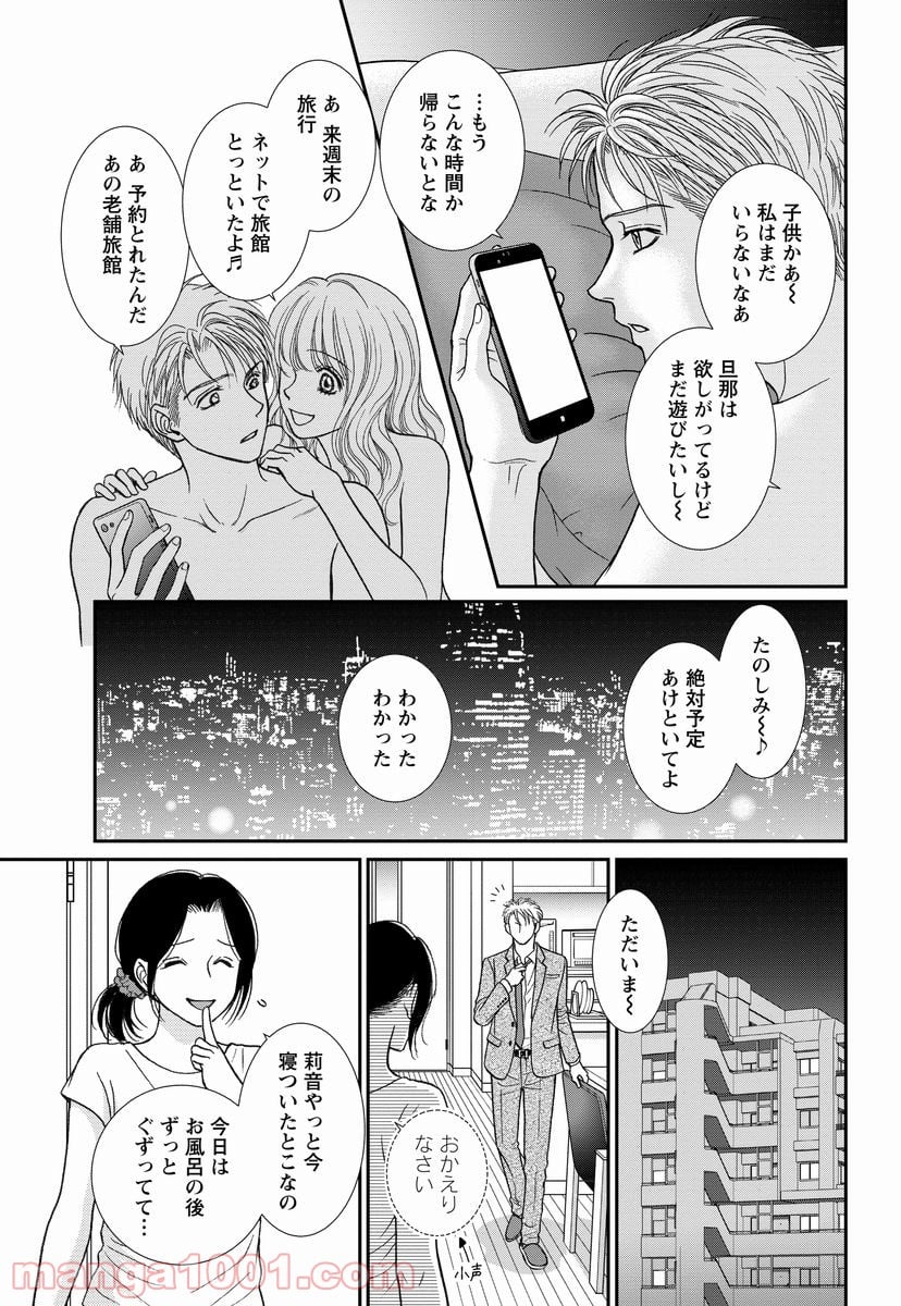 汝、隣人を×せよ。 - 第7話 - Page 7