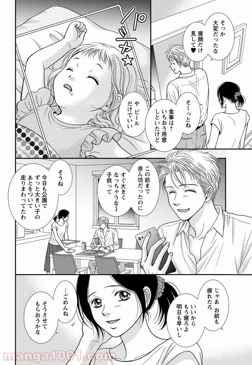 汝、隣人を×せよ。 - 第7話 - Page 8