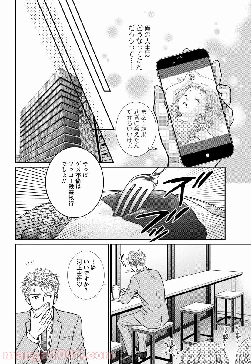 汝、隣人を×せよ。 第7話 - Page 10