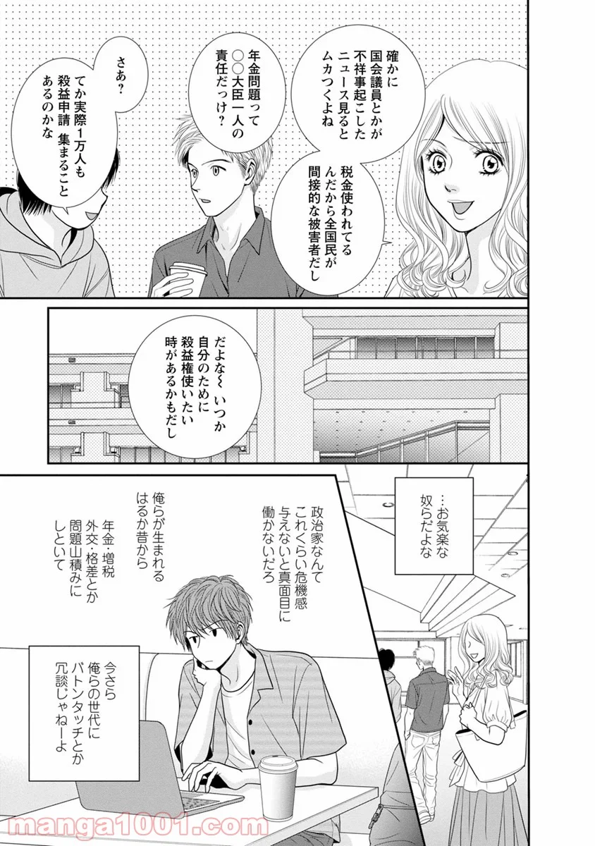 汝、隣人を×せよ。 - 第14話 - Page 9