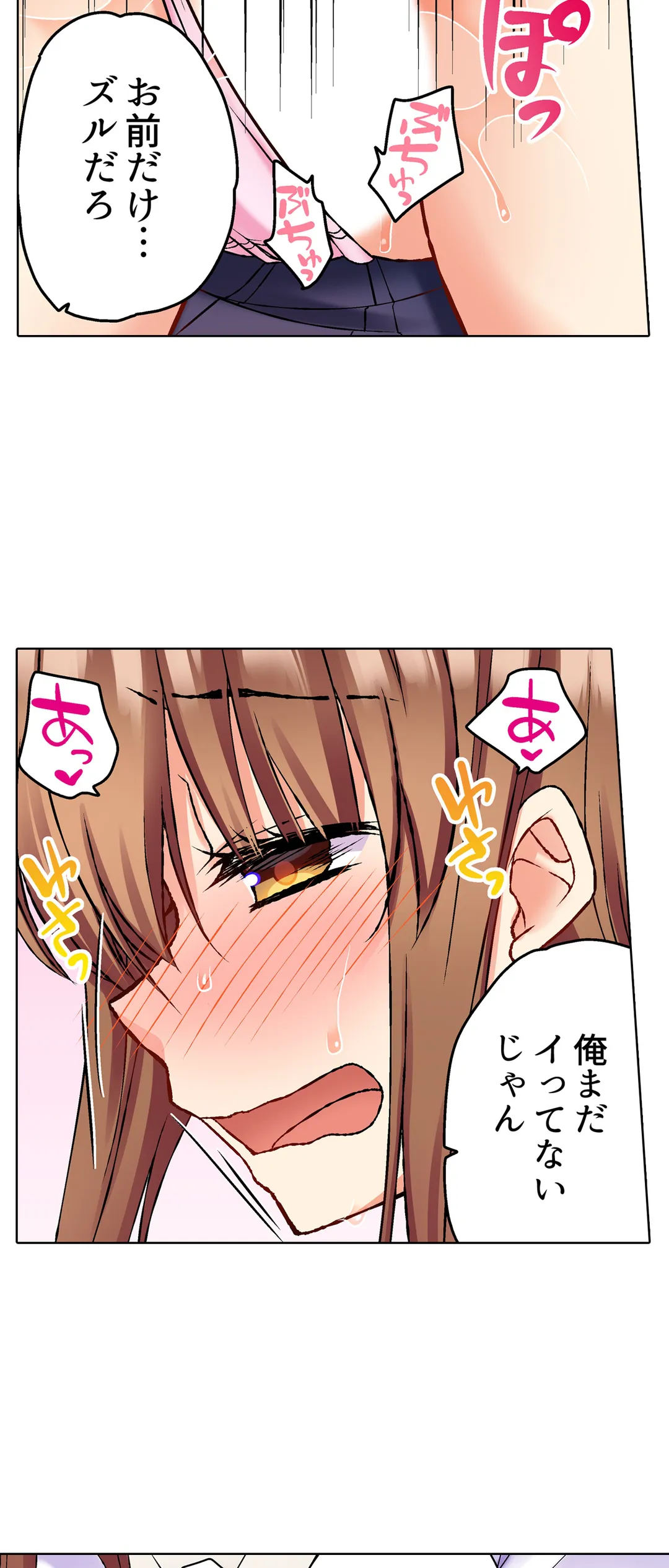 大事なところグリグリしないでぇ…！パンツが擦れてヤラシイ刺激。奥まで食い込む即イキSEX 第7話 - Page 3