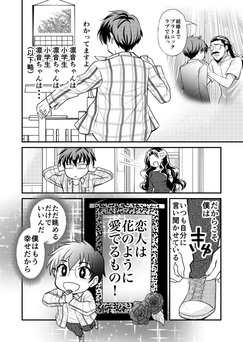 天聖君はロリコンじゃない！ 第9話 - Page 4