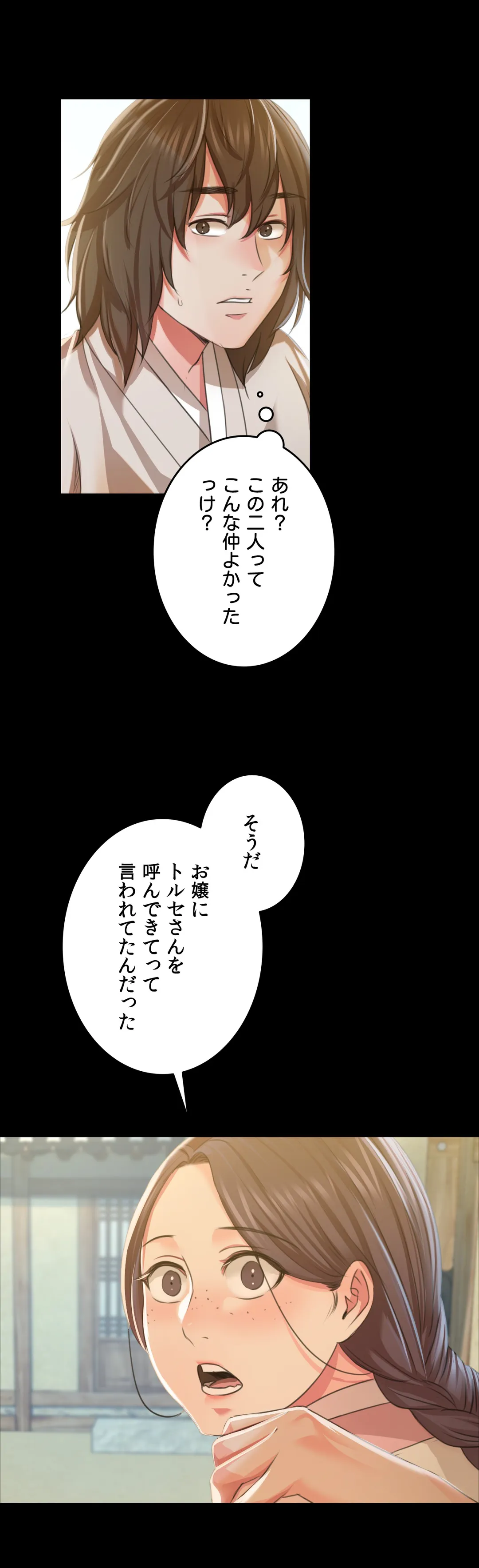 奉公物語〜僕のお嬢様〜 第45話 - Page 52