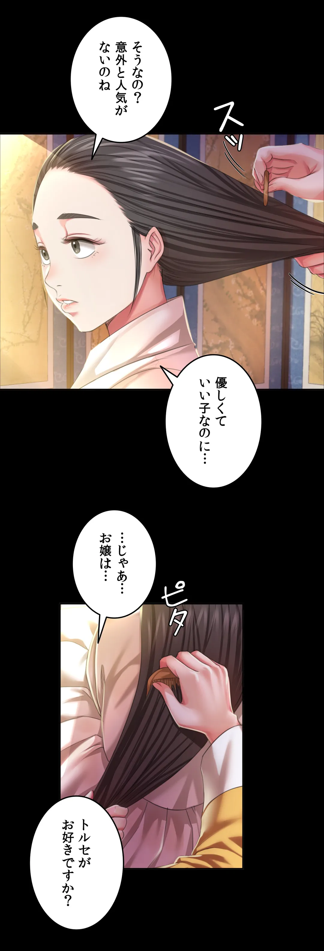 奉公物語〜僕のお嬢様〜 第19話 - Page 41