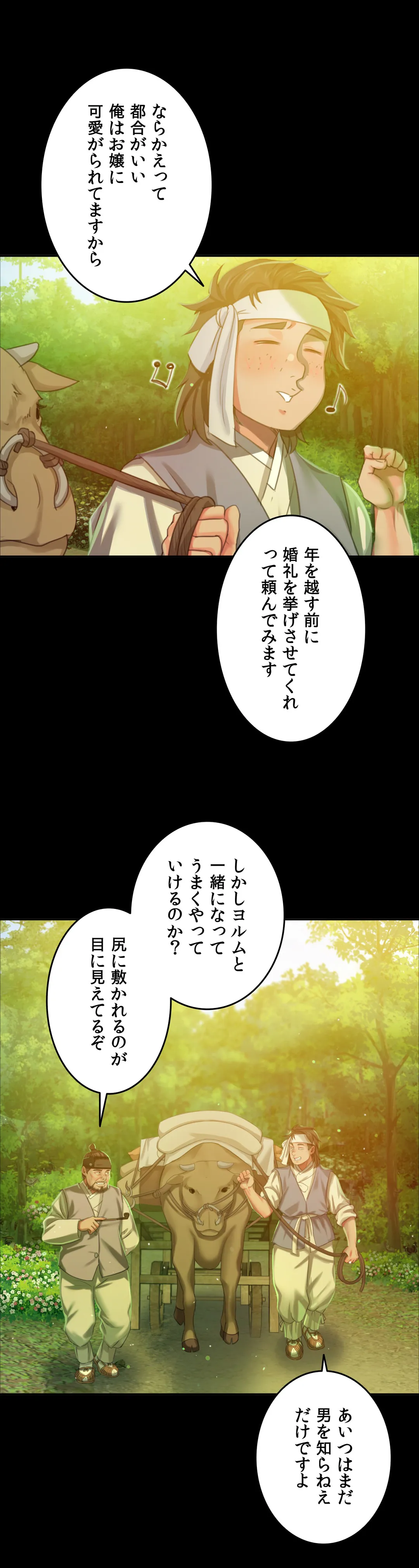 奉公物語〜僕のお嬢様〜 第17話 - Page 29