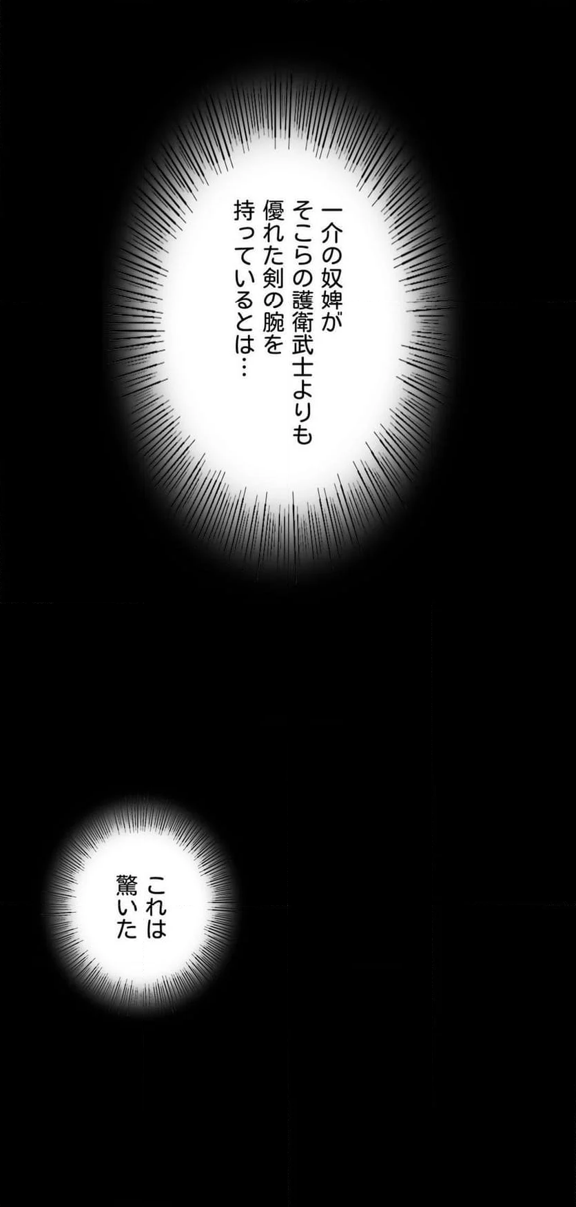 奉公物語〜僕のお嬢様〜 第73話 - Page 32