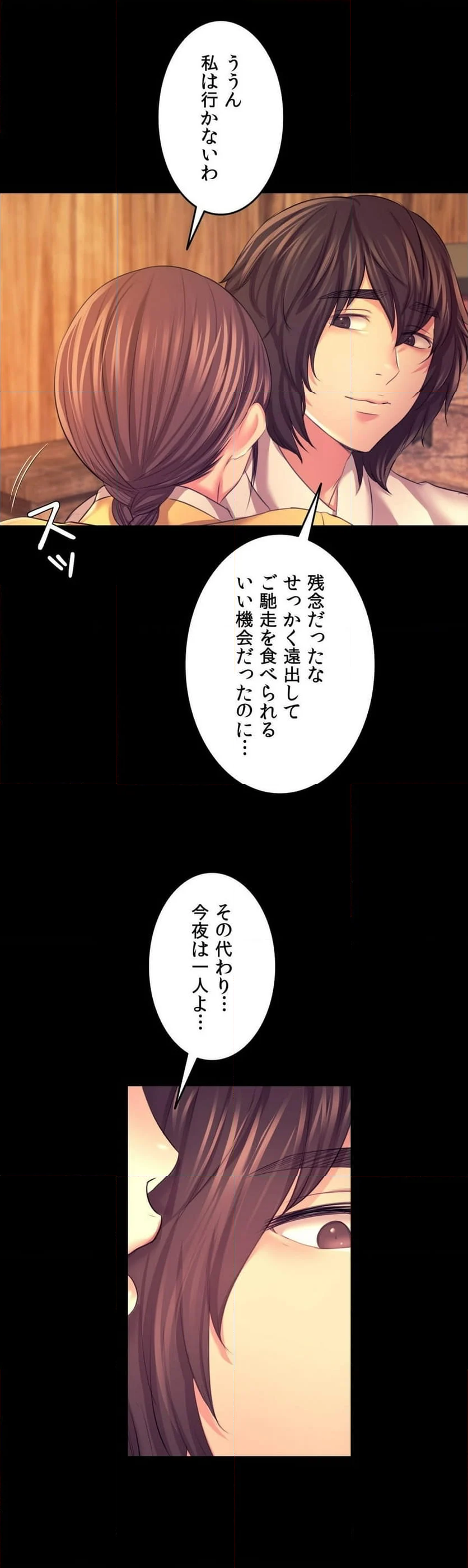 奉公物語〜僕のお嬢様〜 第73話 - Page 76