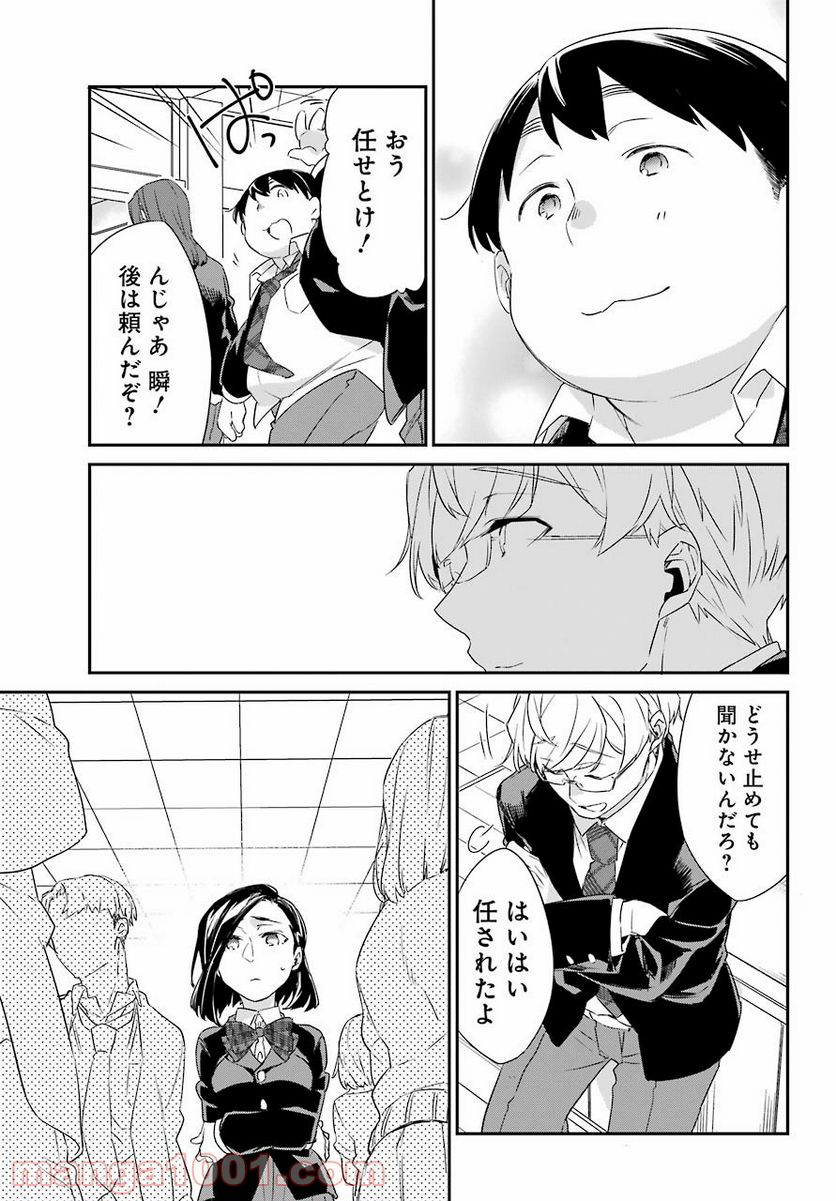 朝比奈若葉と○○な彼氏 第17話 - Page 11