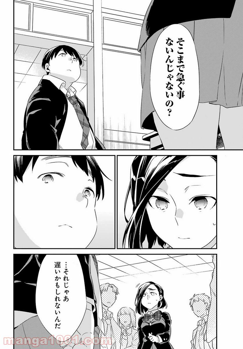 朝比奈若葉と○○な彼氏 第17話 - Page 12