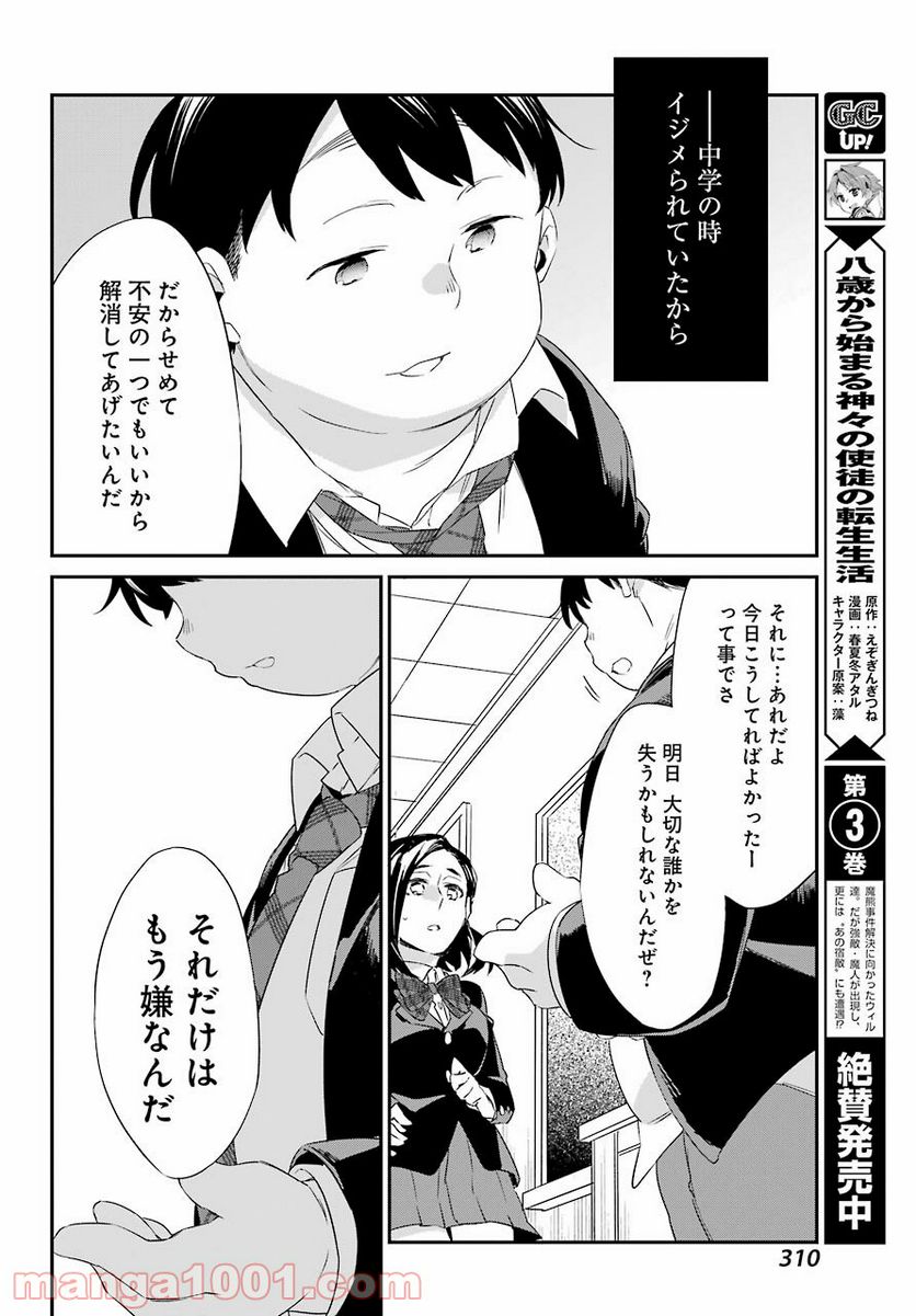 朝比奈若葉と○○な彼氏 第17話 - Page 14