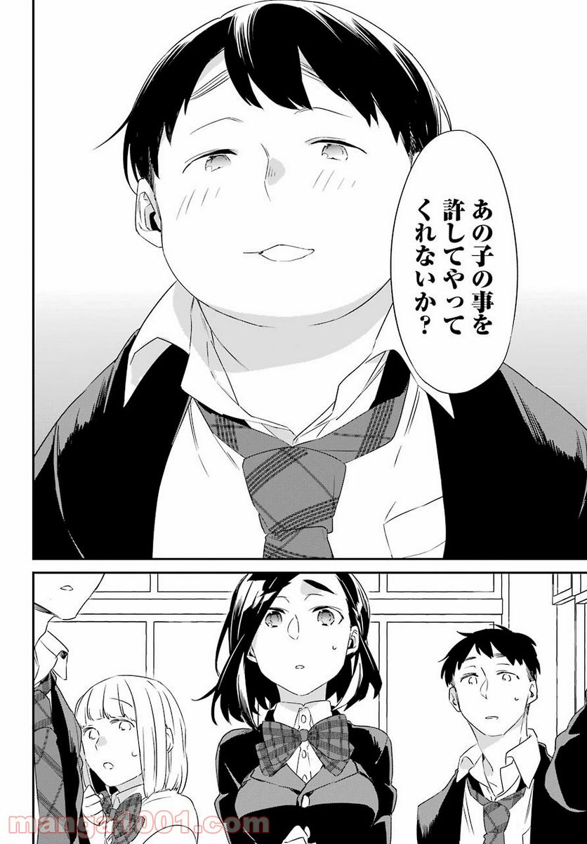 朝比奈若葉と○○な彼氏 第17話 - Page 16