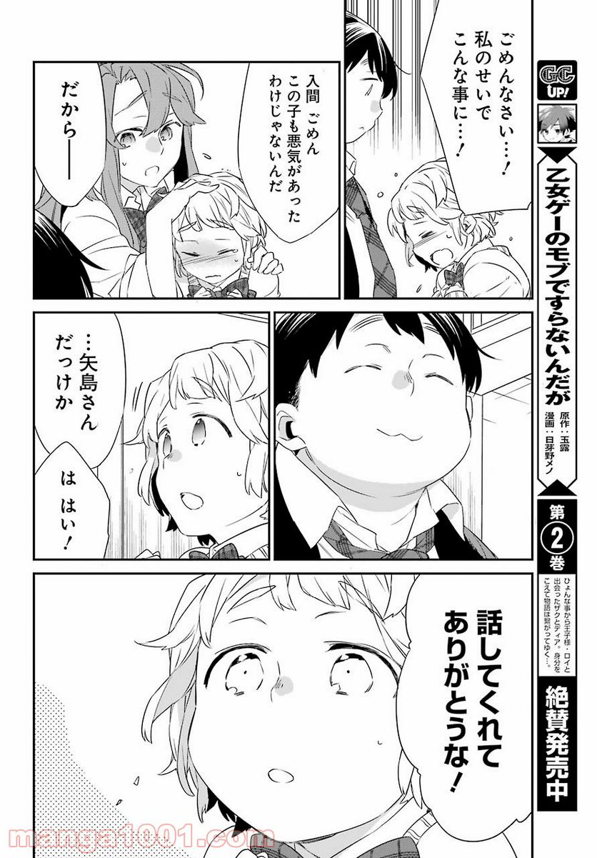 朝比奈若葉と○○な彼氏 第17話 - Page 18