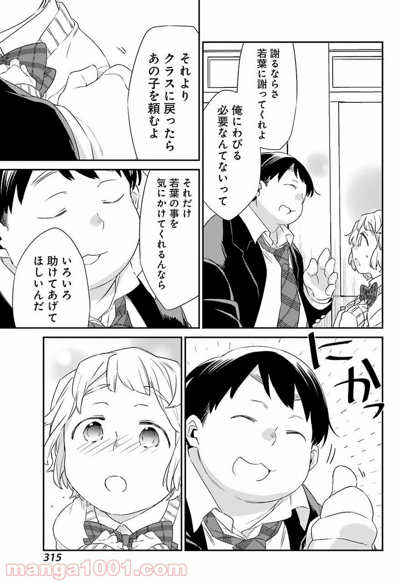 朝比奈若葉と○○な彼氏 第17話 - Page 19