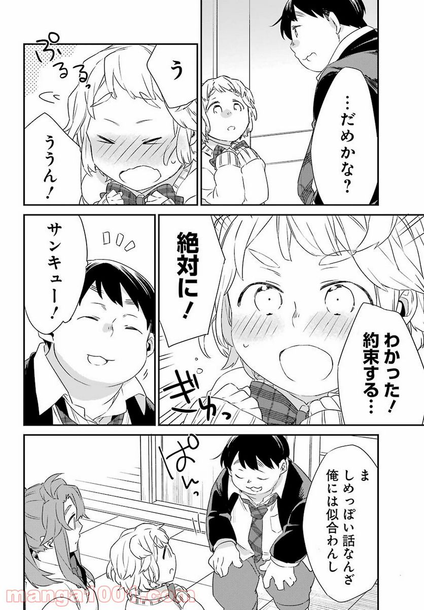 朝比奈若葉と○○な彼氏 第17話 - Page 20