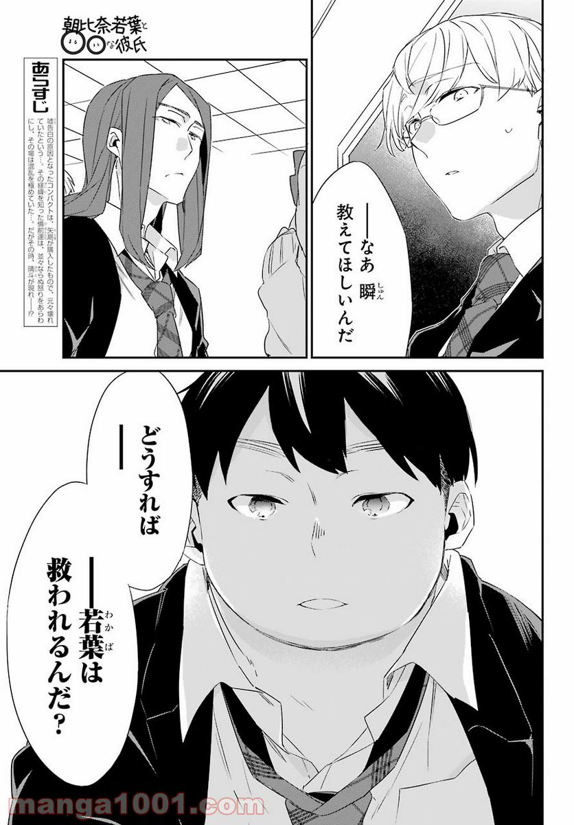 朝比奈若葉と○○な彼氏 第17話 - Page 3