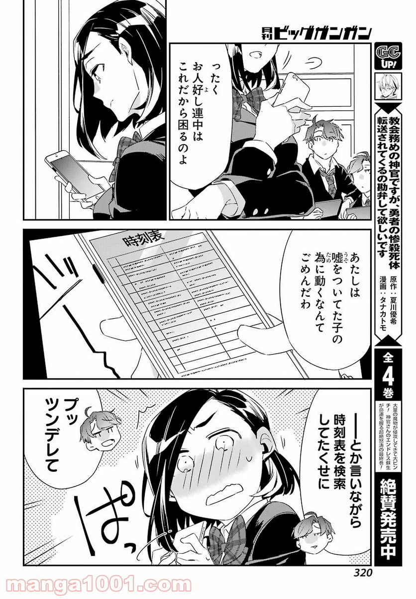 朝比奈若葉と○○な彼氏 第17話 - Page 24