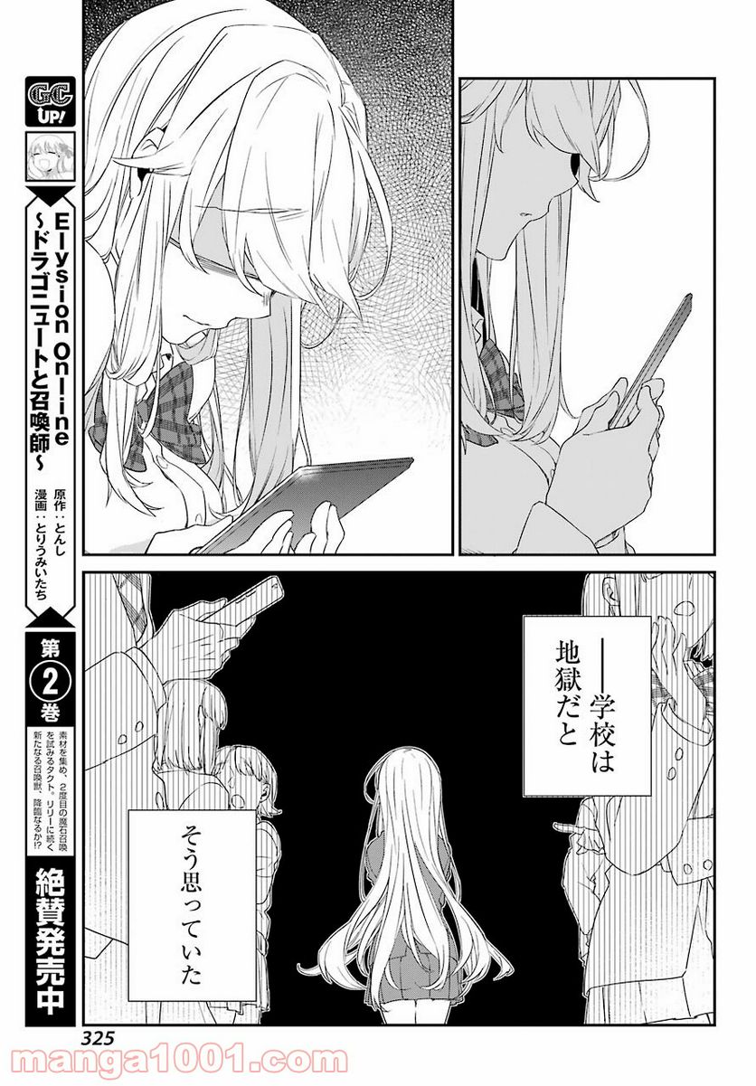 朝比奈若葉と○○な彼氏 第17話 - Page 29