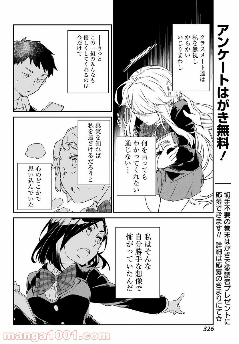 朝比奈若葉と○○な彼氏 第17話 - Page 30