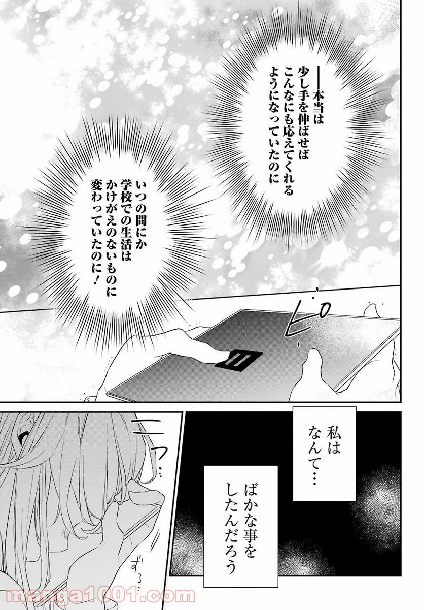 朝比奈若葉と○○な彼氏 第17話 - Page 31