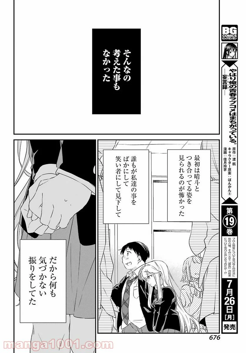 朝比奈若葉と○○な彼氏 第18話 - Page 18