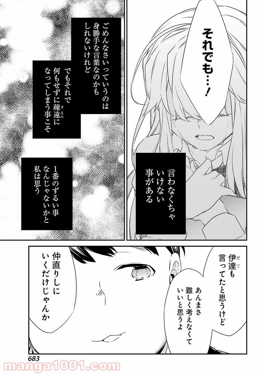 朝比奈若葉と○○な彼氏 第18話 - Page 25