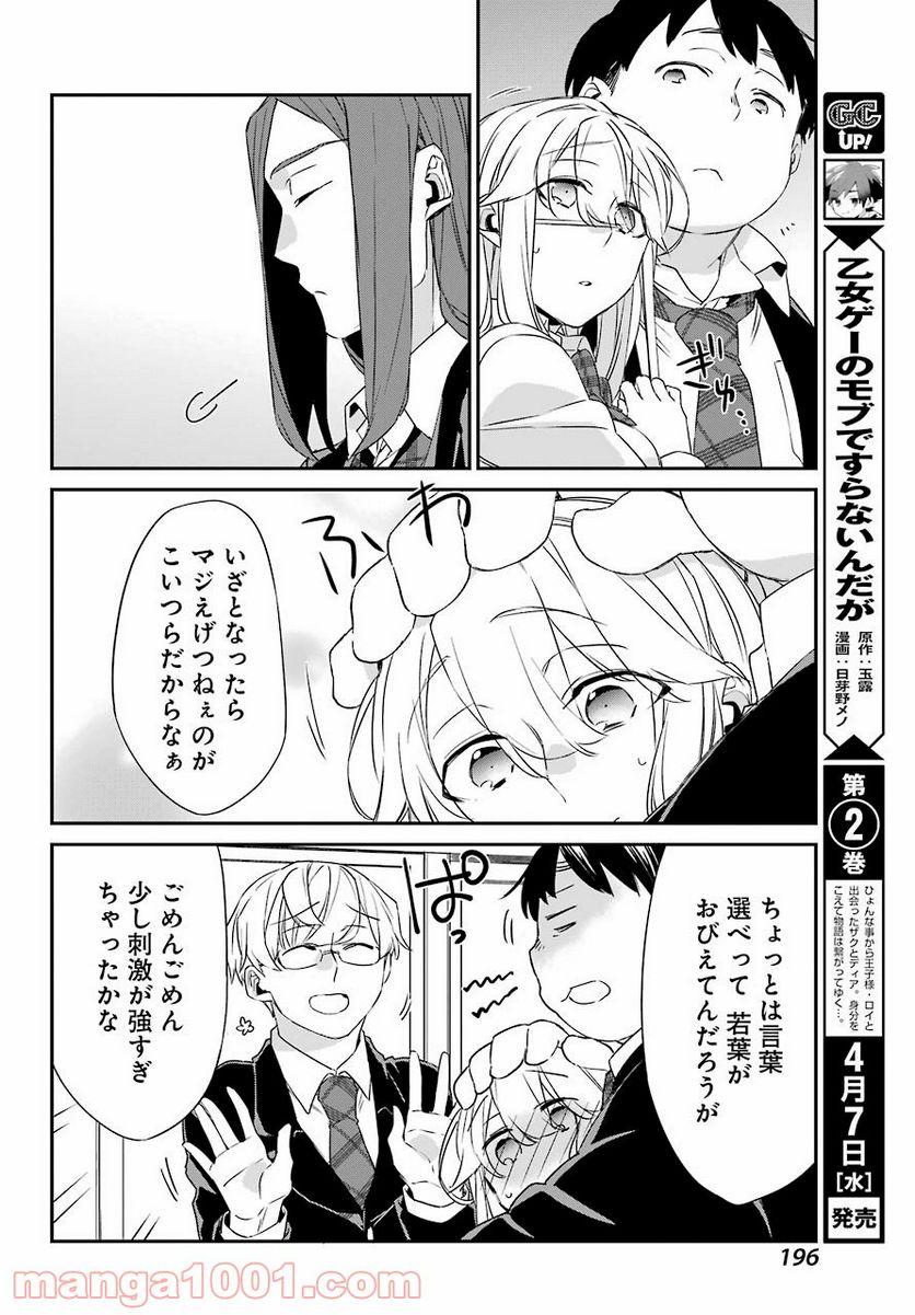 朝比奈若葉と○○な彼氏 第15話 - Page 18